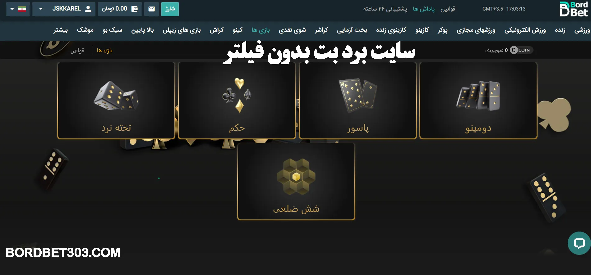 سایت برد بت بدون فیلتر